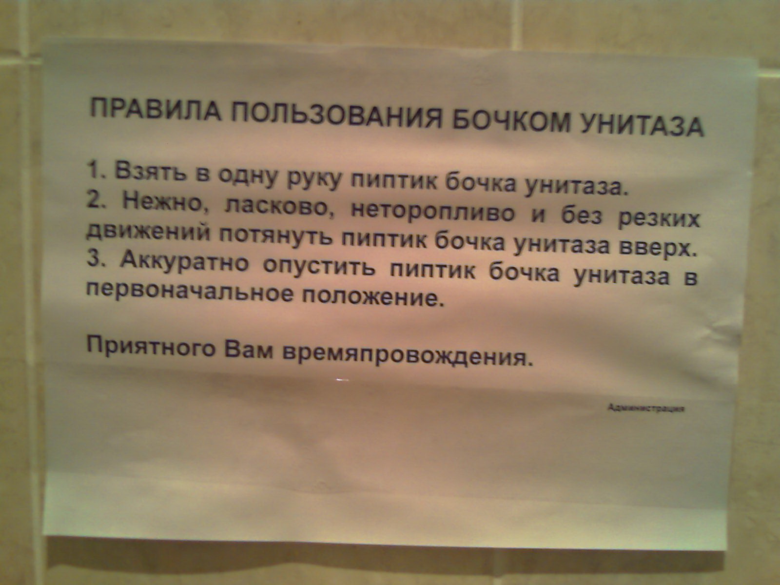 Правила пользования бочком унитаза
